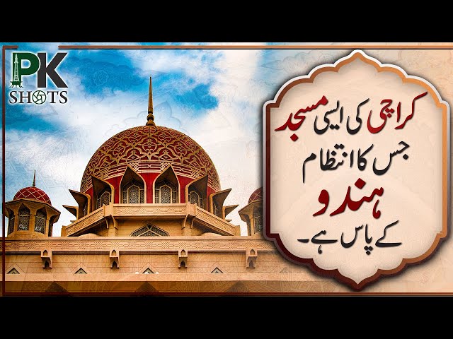 WATCH: Hindu Man Custodian of Mosque in Karachi