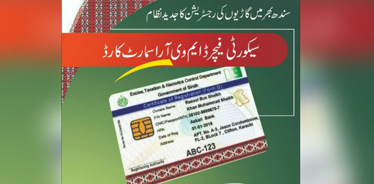 Sindh Introduces Security-Featured Smart Cards for Vehicle Registration