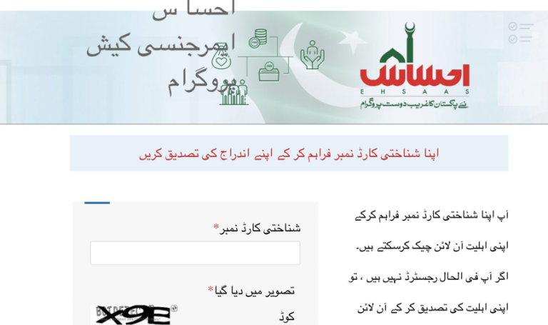 All In One Ehsaas Web Portal Launches in Urdu Languague